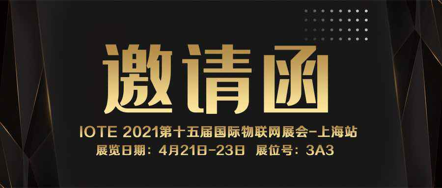IOTE 2021上海站｜长沙邹辉物流与运输有限公司NFC防伪溯源标签将亮相